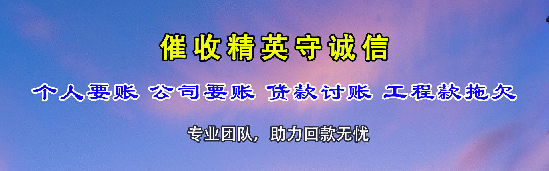 莱芜清债公司