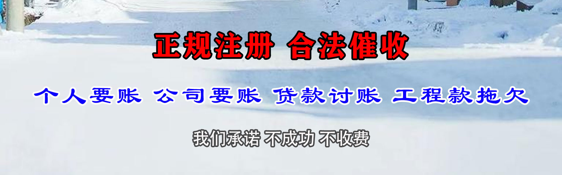 莱芜清债公司